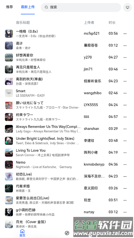 音乐天堂app截图3