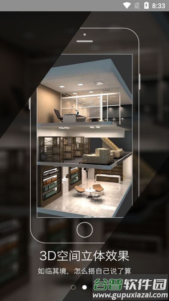 喜云家装软件截图3