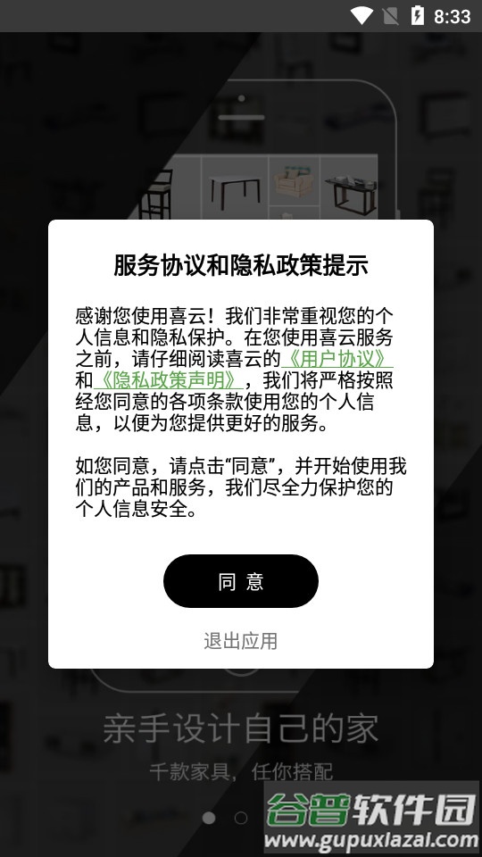 喜云家装软件截图5