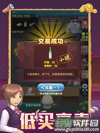 奸商模拟器下载最新版