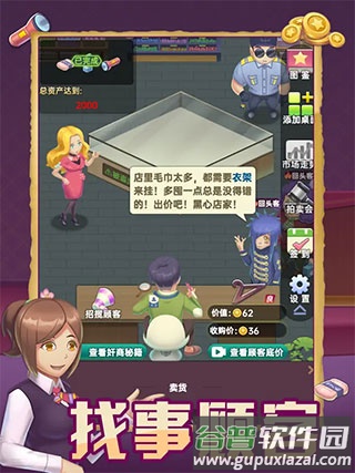 奸商模拟器下载最新版截图2