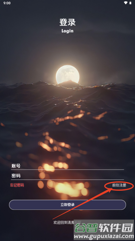 清风社区app安卓版([L)