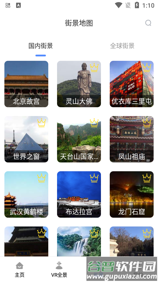 中国北斗地图官方版截图2