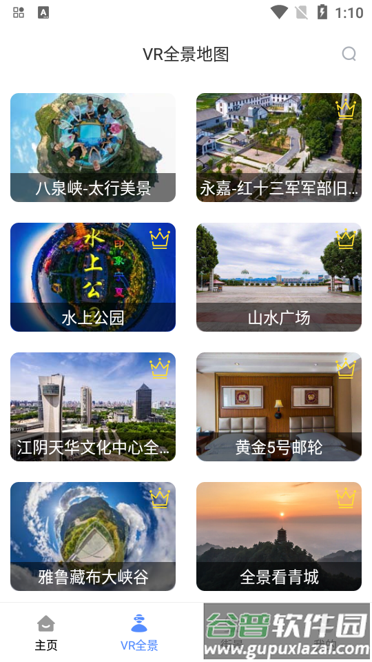 中国北斗地图官方版截图3