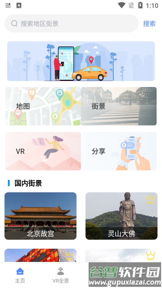 中国北斗地图官方版截图4