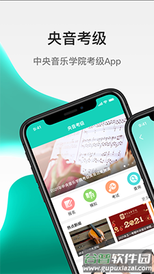 央音考级app考级截图1