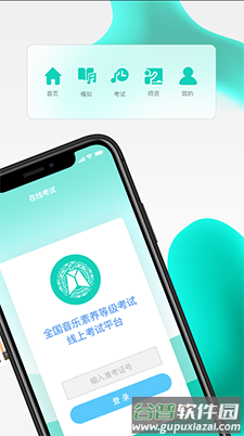 央音考级app考级截图2