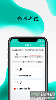 央音考级app考级截图3