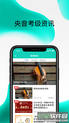 央音考级app考级截图5