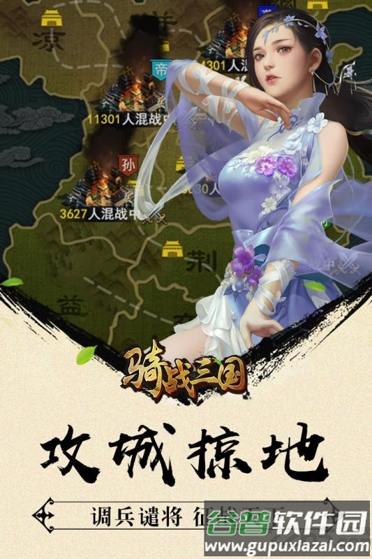 骑战三国ol手游截图1