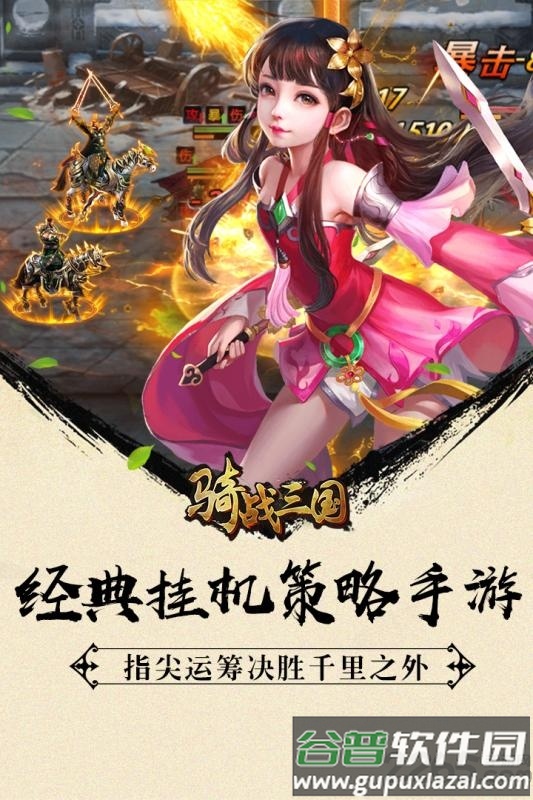 骑战三国ol手游截图2