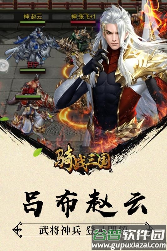 骑战三国ol手游截图3