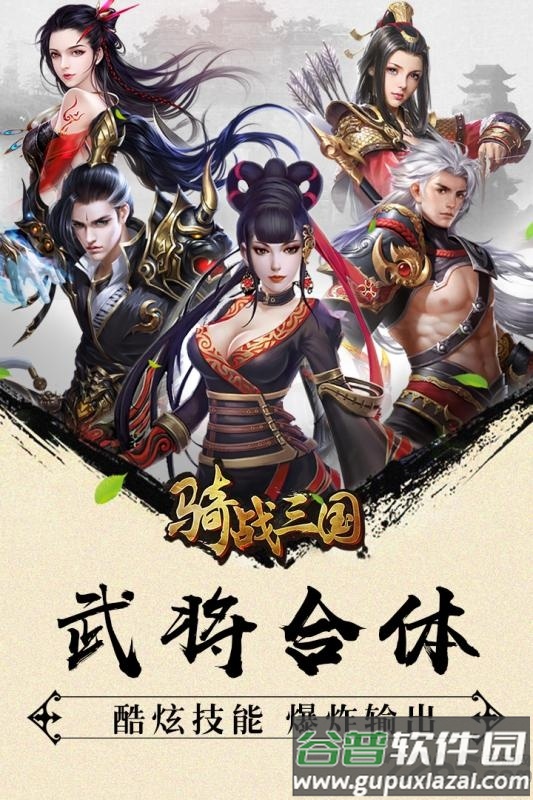 骑战三国ol手游截图4