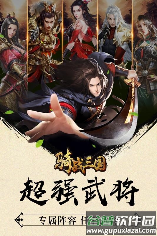 骑战三国ol手游截图5