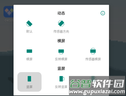 OrientationLock方向锁定 OrientationLock方向锁定