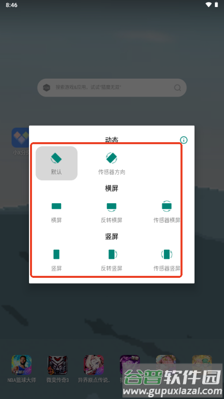OrientationLock方向锁定 OrientationLock方向锁定
