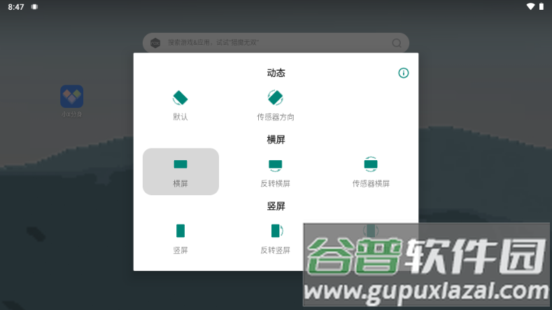 OrientationLock方向锁定 OrientationLock方向锁定