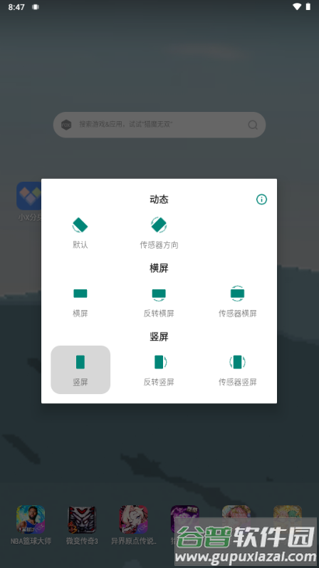 OrientationLock方向锁定 OrientationLock方向锁定
