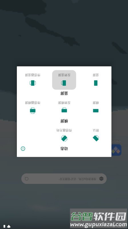 OrientationLock方向锁定截图1