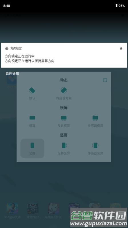 OrientationLock方向锁定截图3
