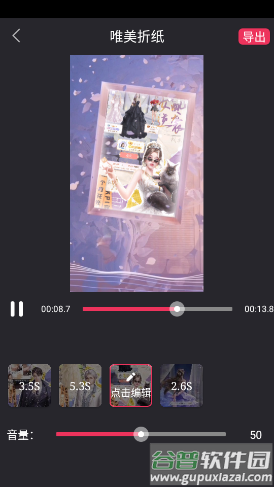 快剪视频编辑高级版截图2