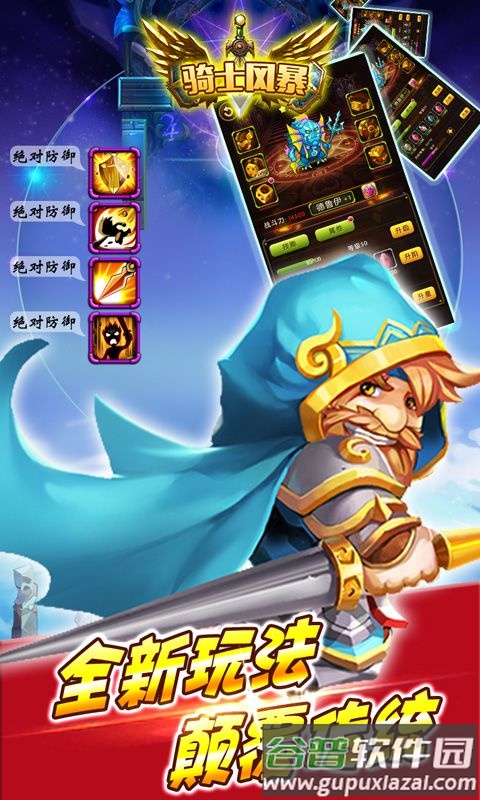 骑士风暴手游截图1