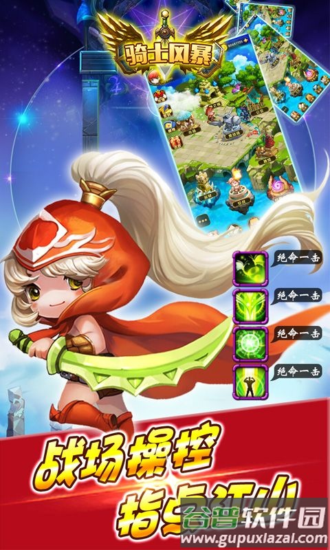 骑士风暴手游截图2