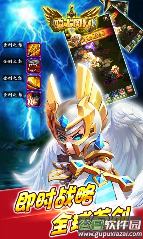 骑士风暴手游截图3