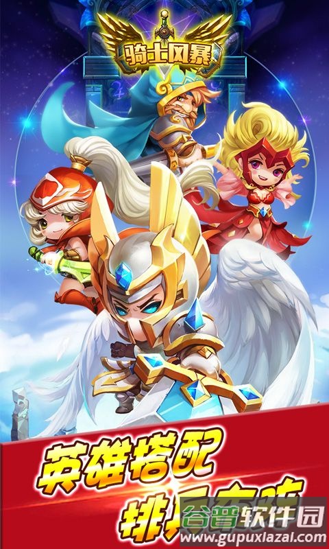 骑士风暴手游截图4