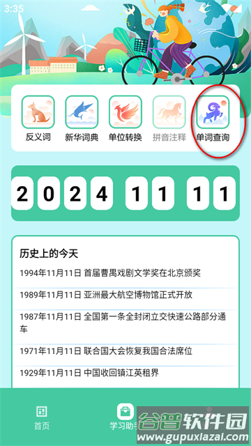 童学管理器app安卓版 童学管理器app安卓版