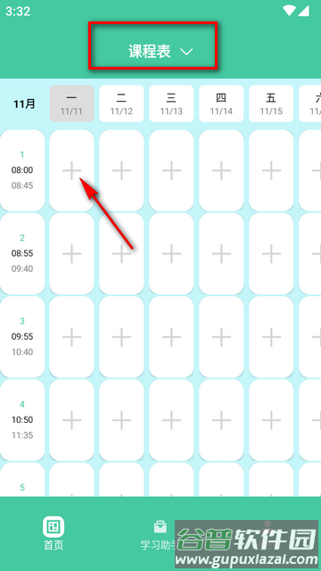 童学管理器app安卓版 童学管理器app安卓版