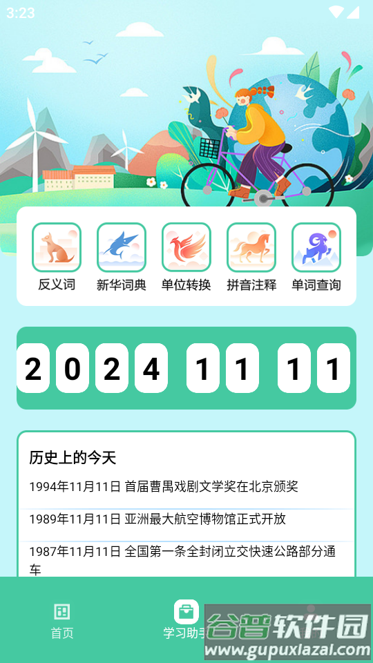 童学管理器app安卓版截图3