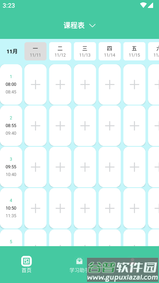 童学管理器app安卓版截图4