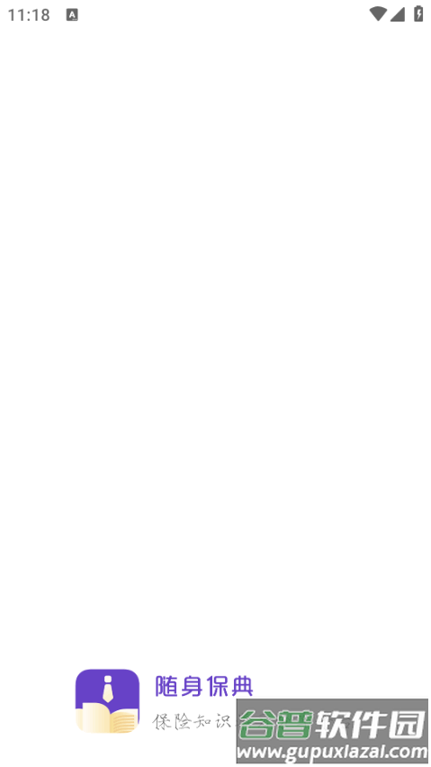 随身保典手机客户端截图4