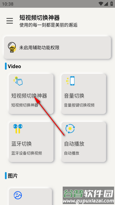 短视频切换神器app手机版 短视频切换神器app手机版