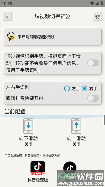 短视频切换神器app手机版 短视频切换神器app手机版