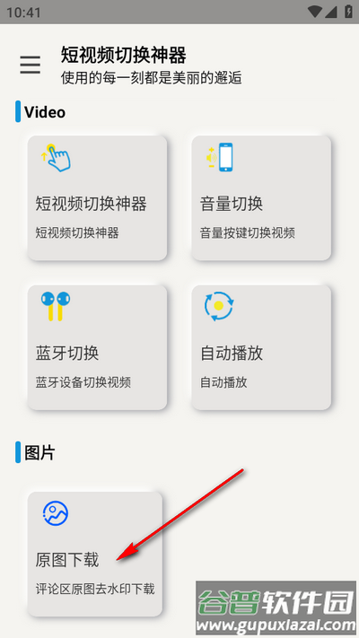 短视频切换神器app手机版 短视频切换神器app手机版