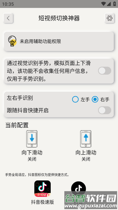 短视频切换神器app手机版截图2