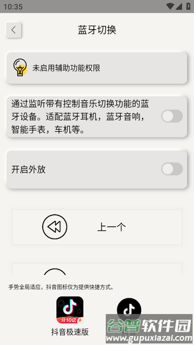 短视频切换神器app手机版截图3