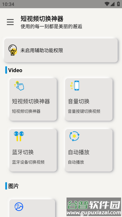 短视频切换神器app手机版截图4