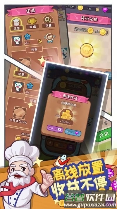 饭店模拟器游戏截图1