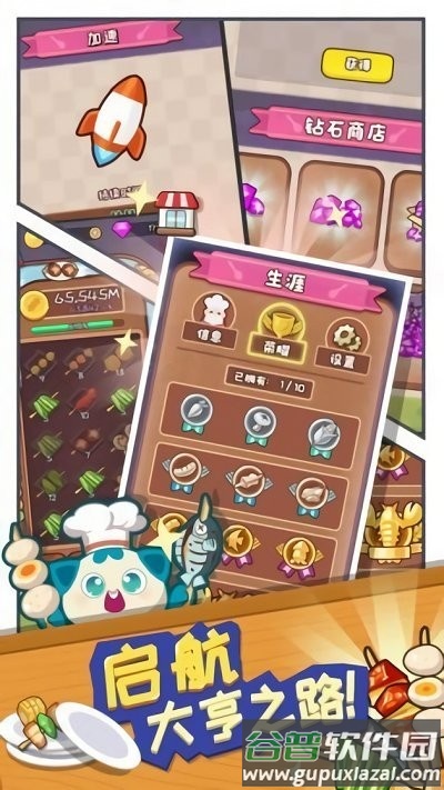 饭店模拟器游戏截图3