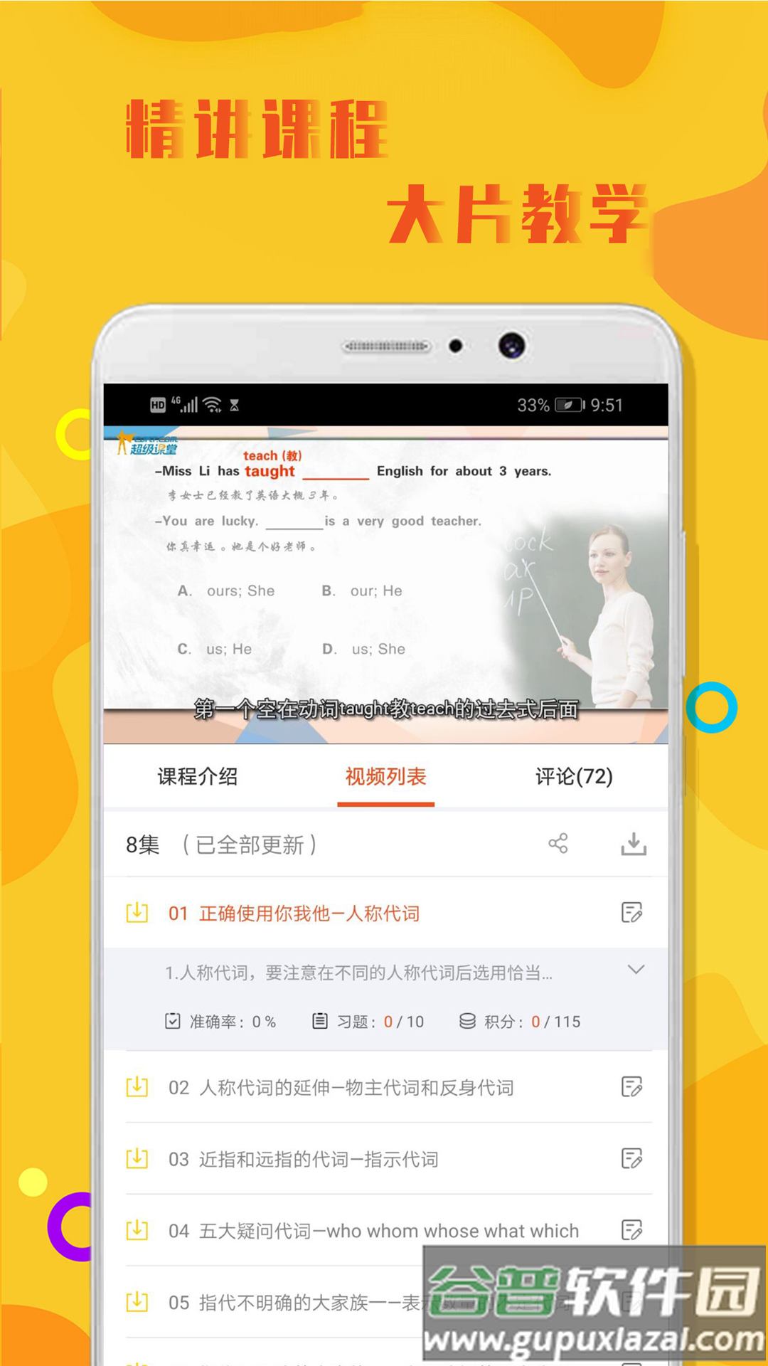 初中英语语法软件免费版截图2