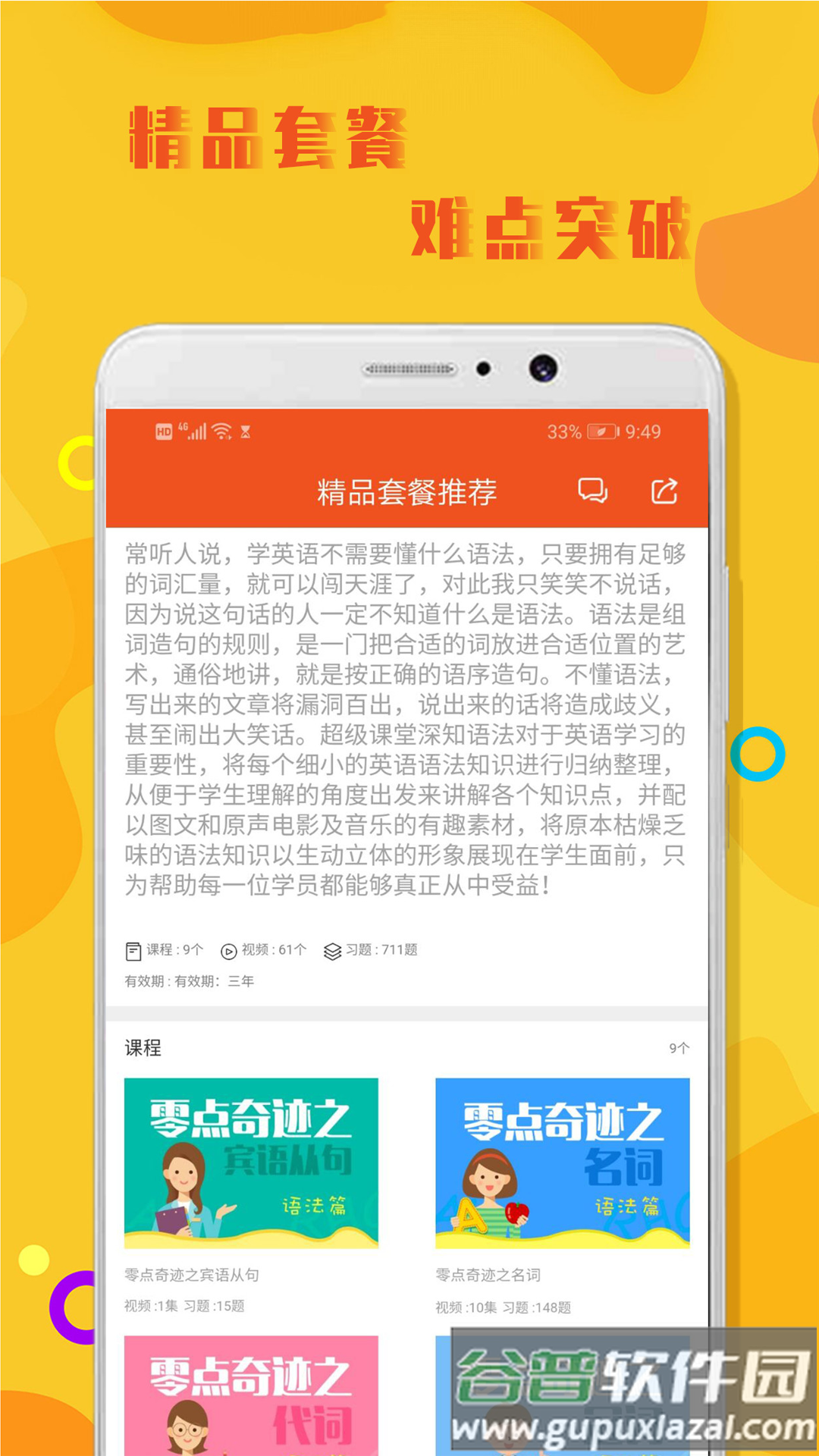 初中英语语法软件免费版截图3