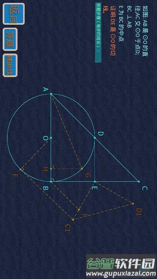 矢量几何练题APP官方版截图1