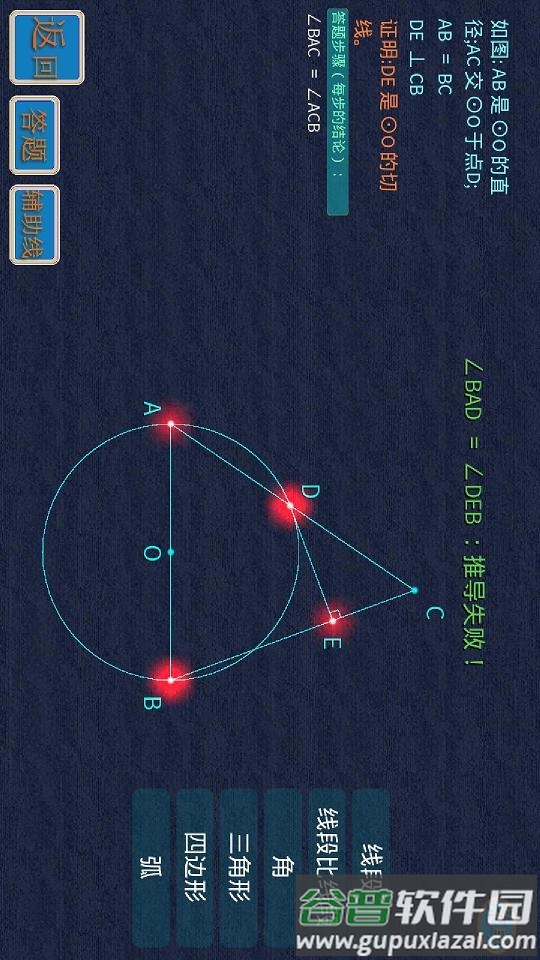 矢量几何练题APP官方版截图2