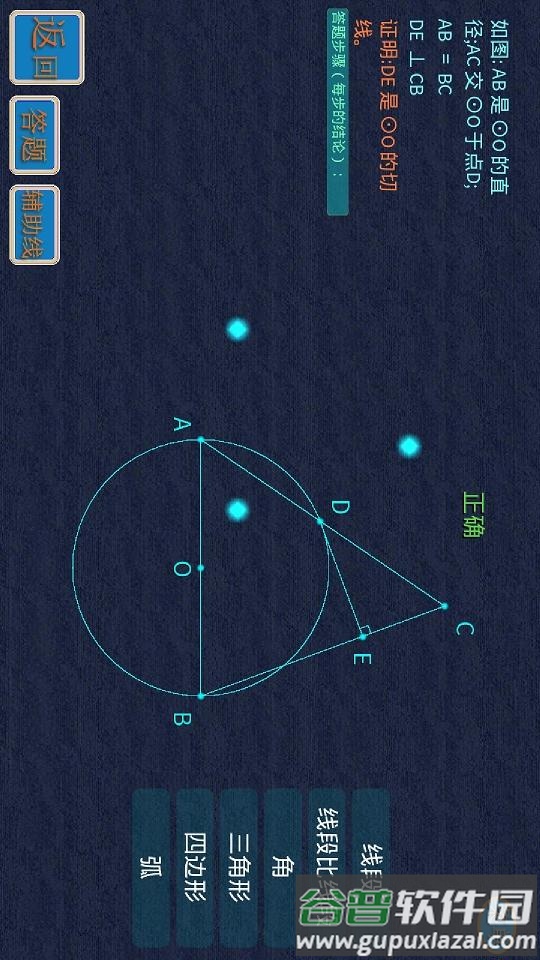 矢量几何练题APP官方版截图3
