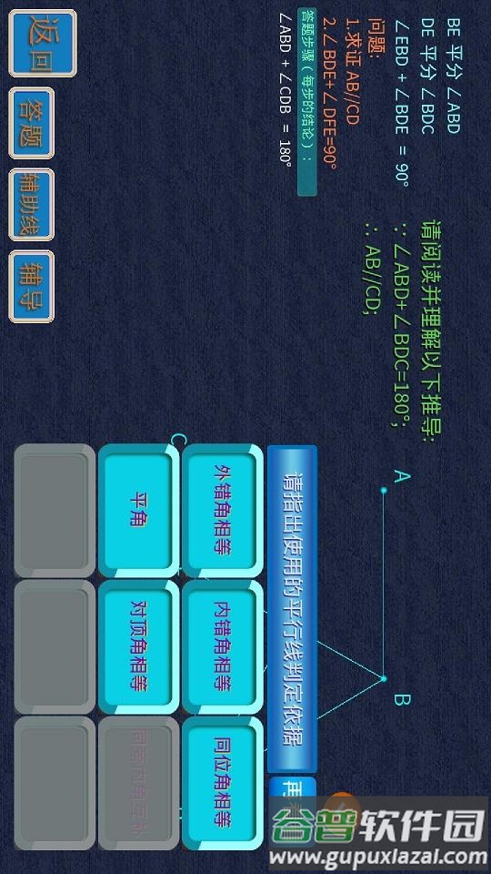 矢量几何练题APP官方版截图4