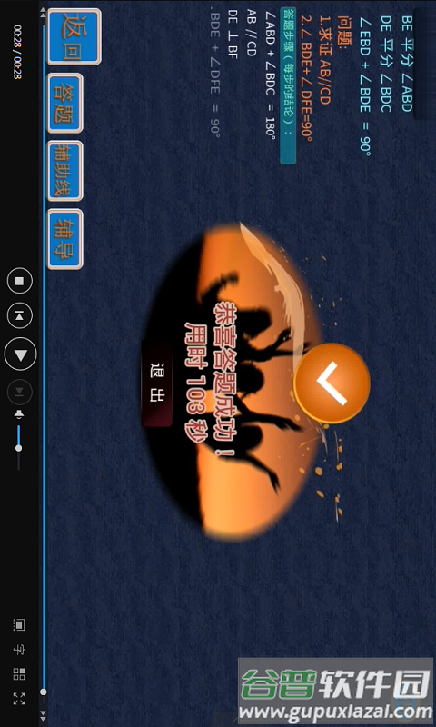 矢量几何练题APP官方版截图5