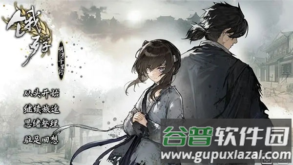 饿殍明末千里行手游完整版下载